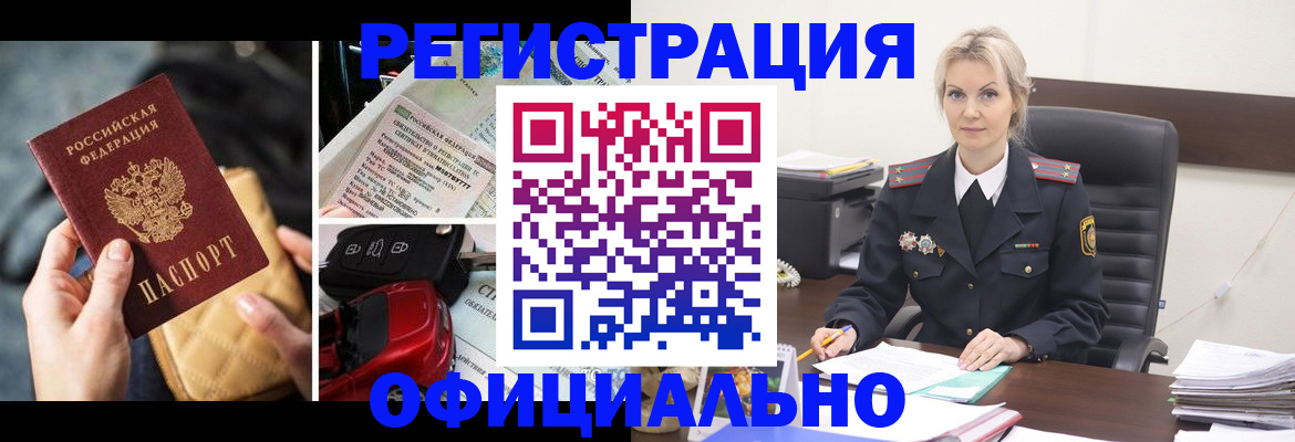 временная регистрация недорого в Пушкино