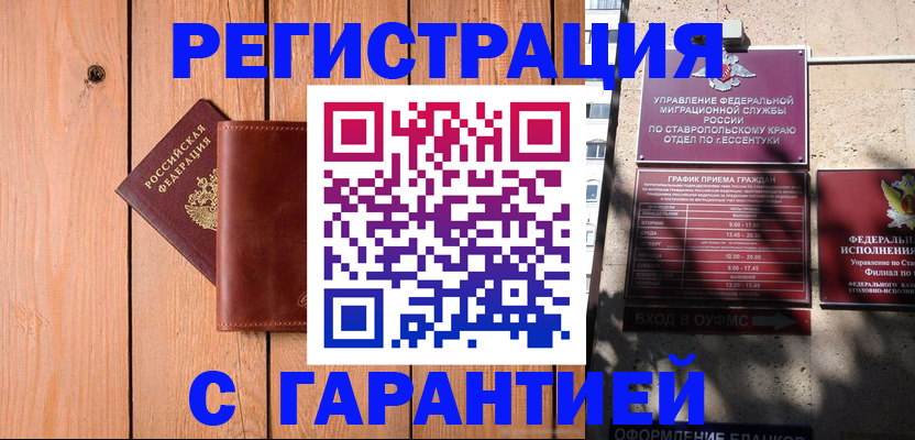 прописка от собственника в Пушкино