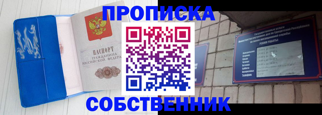 прописка для школы в Пушкино