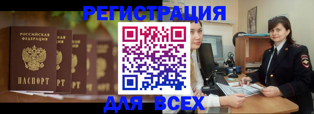 регистрация в Пушкино